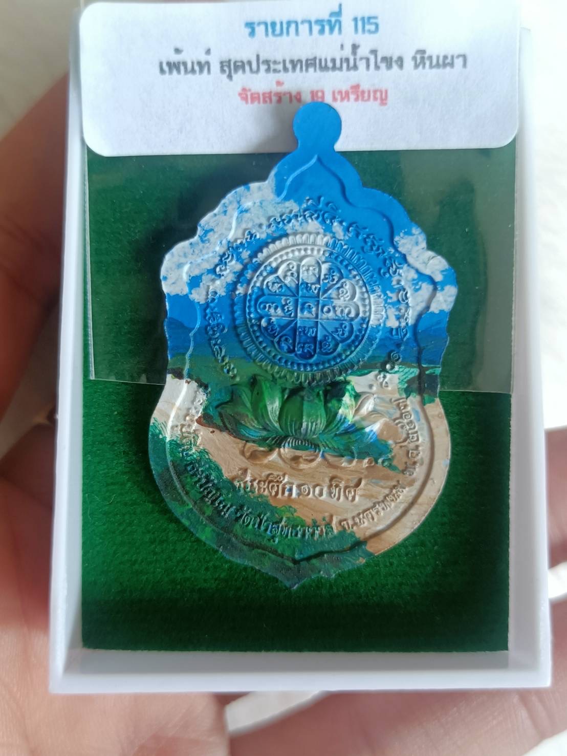 เหรียญเสมาชนะศึก ๑๐ ทิศ หลวงปู่คีบ เกจิแดนอีสาน เพ้นท์สี 1 ใน 19 เหรียญ (ร.ก.หายาก)