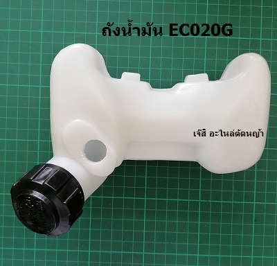 ถังน้ำมัน EC020G ล่าง_NTS***