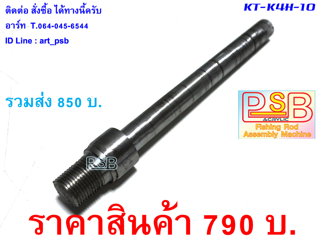 แกนต่อหัวสว่าน แกน 10 มม.