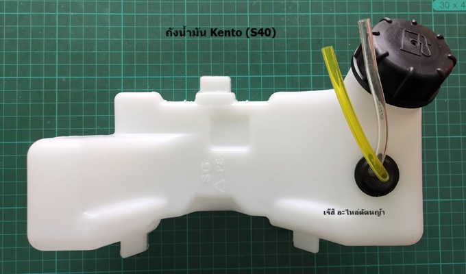 ถังน้ำมัน Kanto (S40) ล่าง