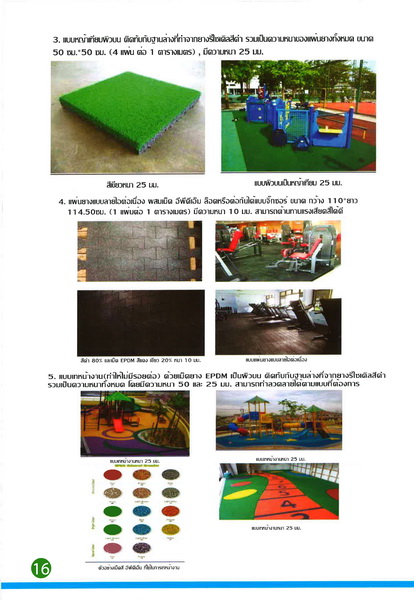 เครื่องออกกำลังกายกลางแจ้งดอนเมือง