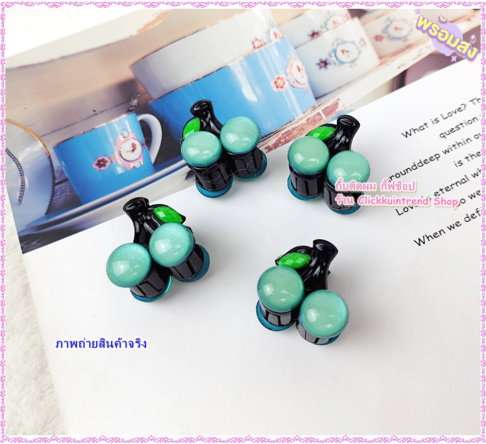 กิ๊บหนีบผมมือเสือ พลาสติก สี รูปเชอรี่ สีเขียว ขนาดเล็ก ขนาด 2 ซ.ม. ขายส่ง แพ็ค 10 ชิ้น(มีสีเขียวสีเดียว)