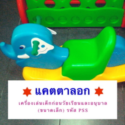เครื่องออกกำลังกายกลางแจ้งบางบัวทอง