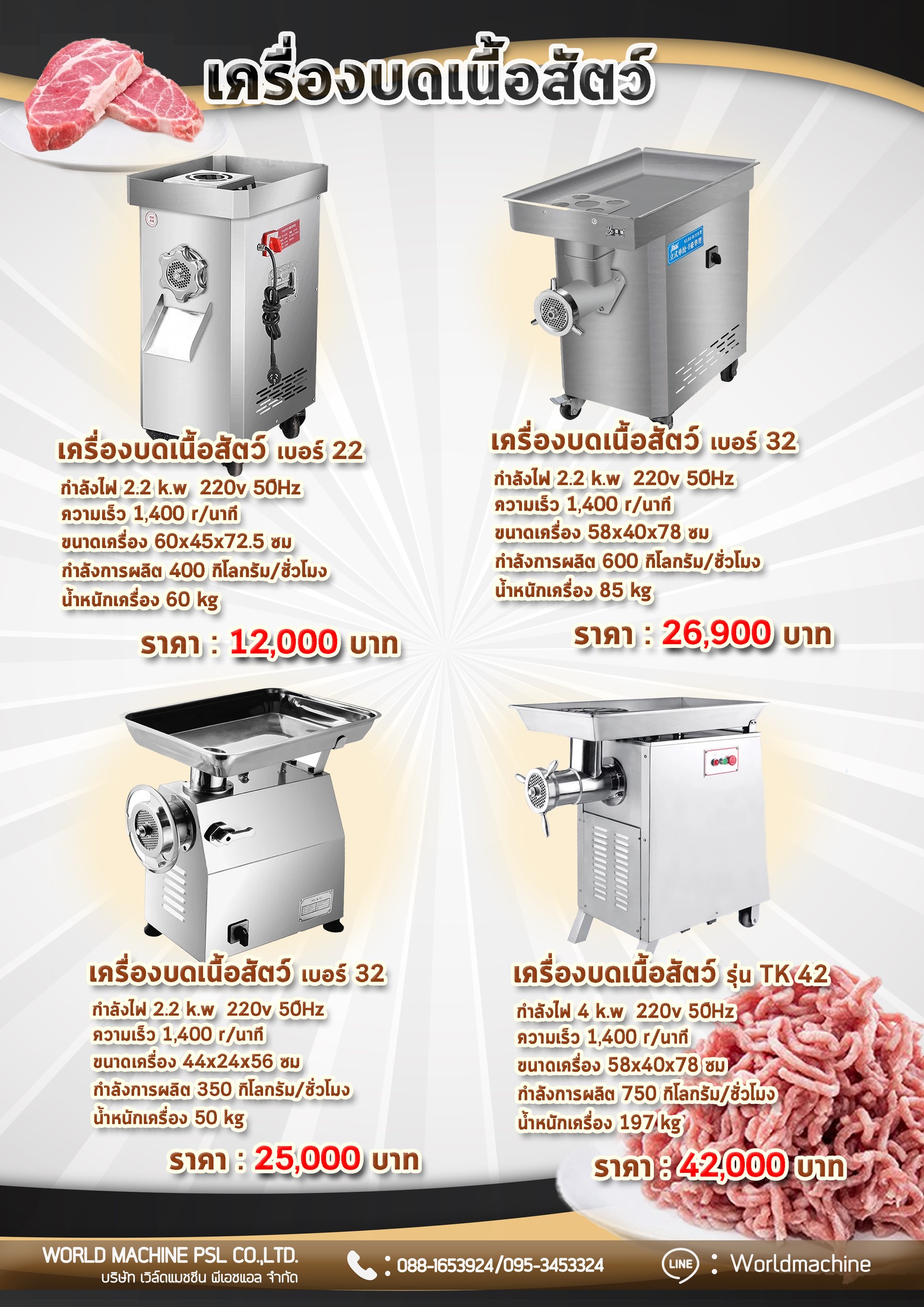 เครื่องบดเนื้อสัตว์ ไฟฟ้าราคาส่ง
