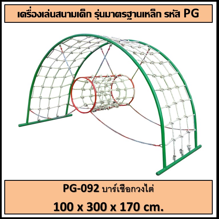 ðīPG-092 ð āļāļēāļĢāđāđāļāļ·āļāļāļ§āļāđāļāđ ðāļāļāļēāļ āļāļ§āđāļēāļ 100 āļāļĄ. āļĒāļēāļ§ 300 āļāļĄ. āļŠāļđāļ 170 āļāļĄ.ðī ðđFofansendaiðđāđāļāļĢāļ·āđāļāļāđāļĨāđāļāļŠāļāļēāļĄāļāļĨāļēāļāđāļāđāļ āđāļāļĢāļ·āđāļāļāđāļĨāđāļāļŠāļāļēāļĄāđāļŦāļĨāđāļ āđāļāļĢāļA Outdoor Playground āļāļģāļŠāļĩāļŠāļ§āļĒāļāļēāļĄ ðāļŠāļąāđāļāļāļģ 7-15 āļ§āļąāļð