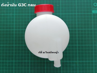 ถังน้ำมัน G3C แบบกลม