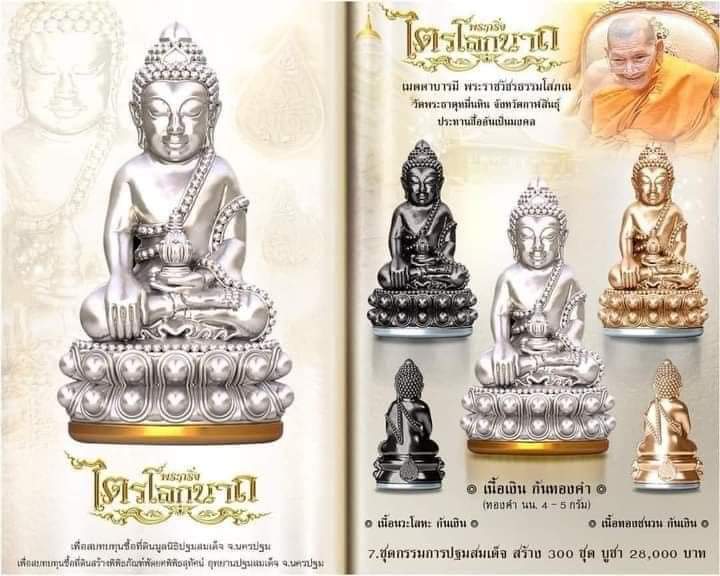 พระกริ่งไตรโลกนาถ สัตตะโลหะ ก้นอุดผงมหามงคล No.1717 หลวงปู่มหาศิลา พุทธาภิเษก