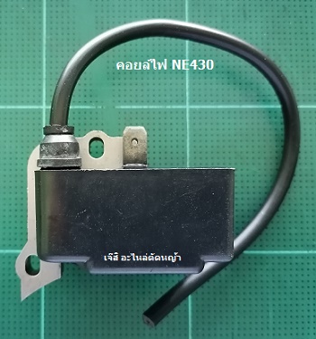 คอยล์ไฟ NE430_NTS