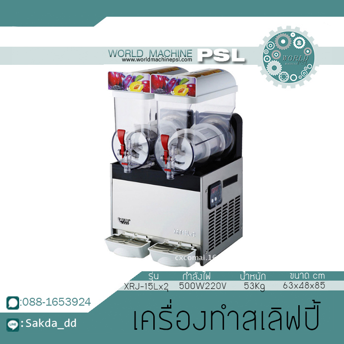 เครื่องทำสเลอปี้ เครื่องทำเกล็ดน้ำแข็ง เครื่องทำเกล็ดหิมะ