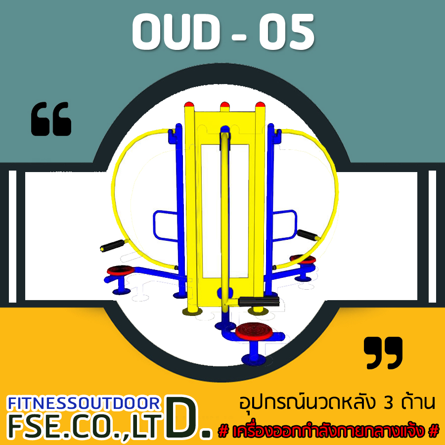 OUD-05 อุปกรณ์นวดหลัง 3 ด้าน