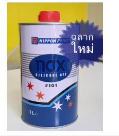 น้ำยาทำความสะอาดพื้นผิว Nax Silicone off 101 (กป)