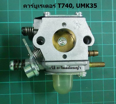 คาร์บูเรเตอร์ T740, UMK35