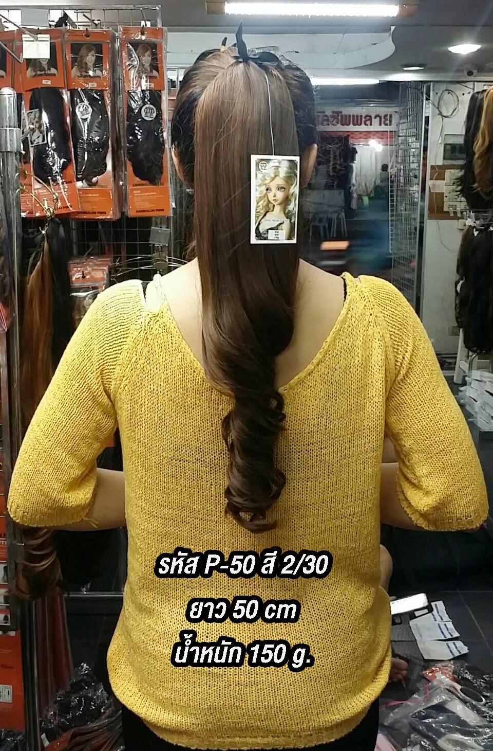 P-50 หางม้าผูกลอน สี 2/30