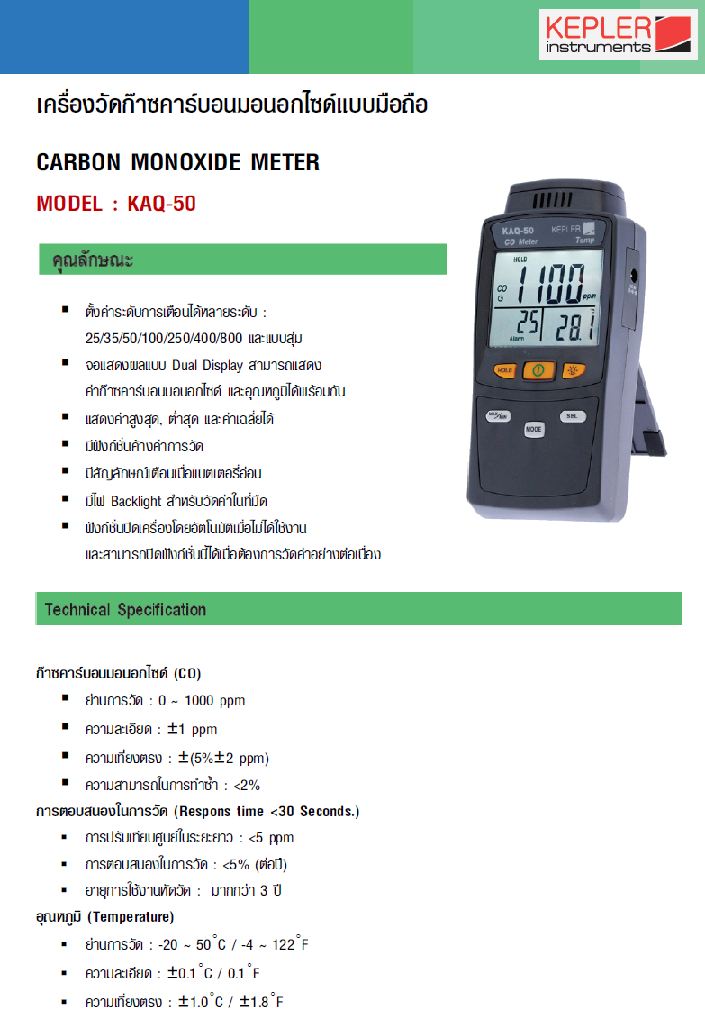 เครื่องวัดคุณภาพอากาศ KEPLER รุ่น KAQ-50