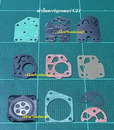 ผ้าปั้มคาร์บูเรเตอร์ C27_MT