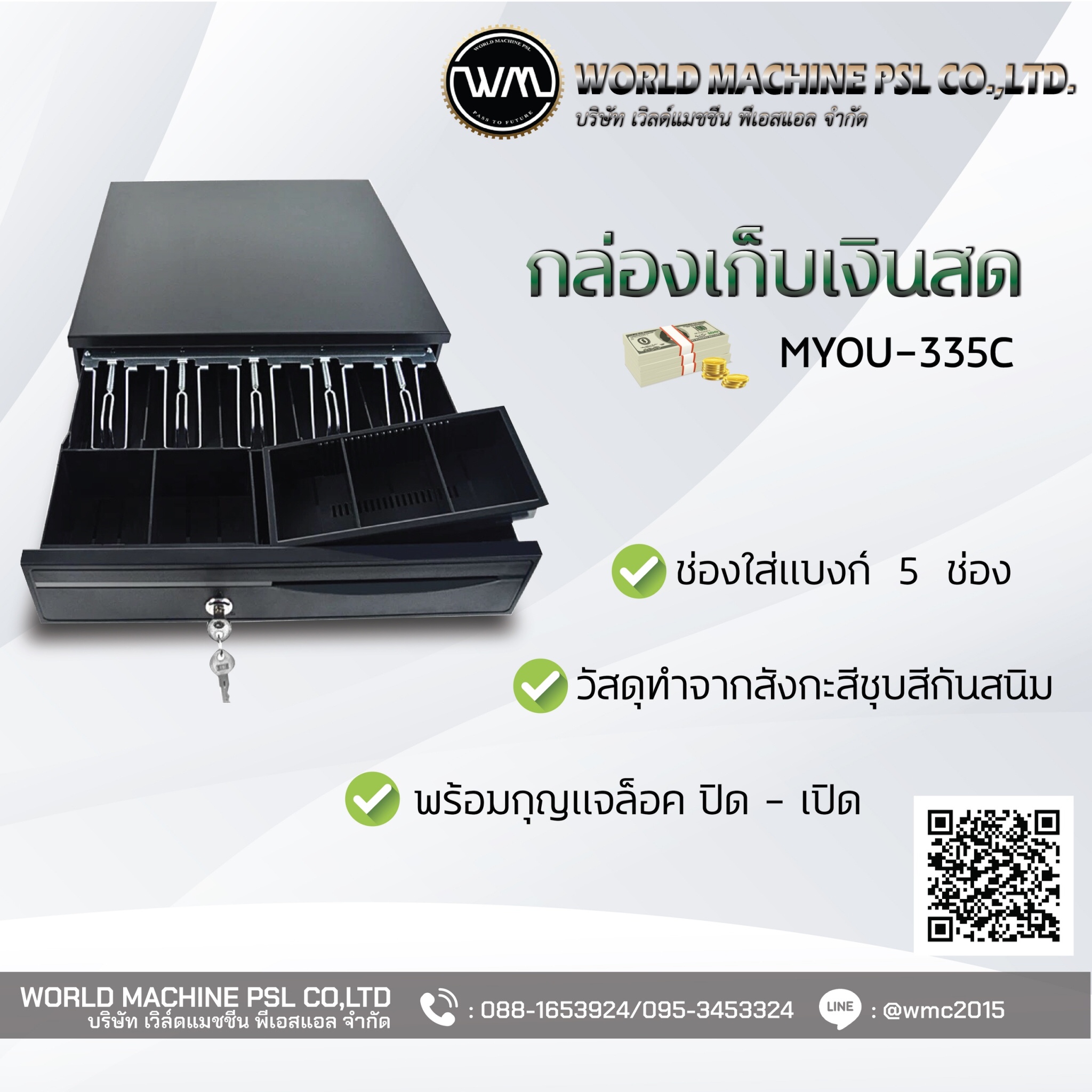 กล่องเก็บเงินสด