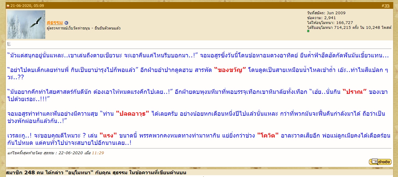 ตะกรุดพยัคฆราช วัดท่าขนุน และพญาแมลงภู่คำ