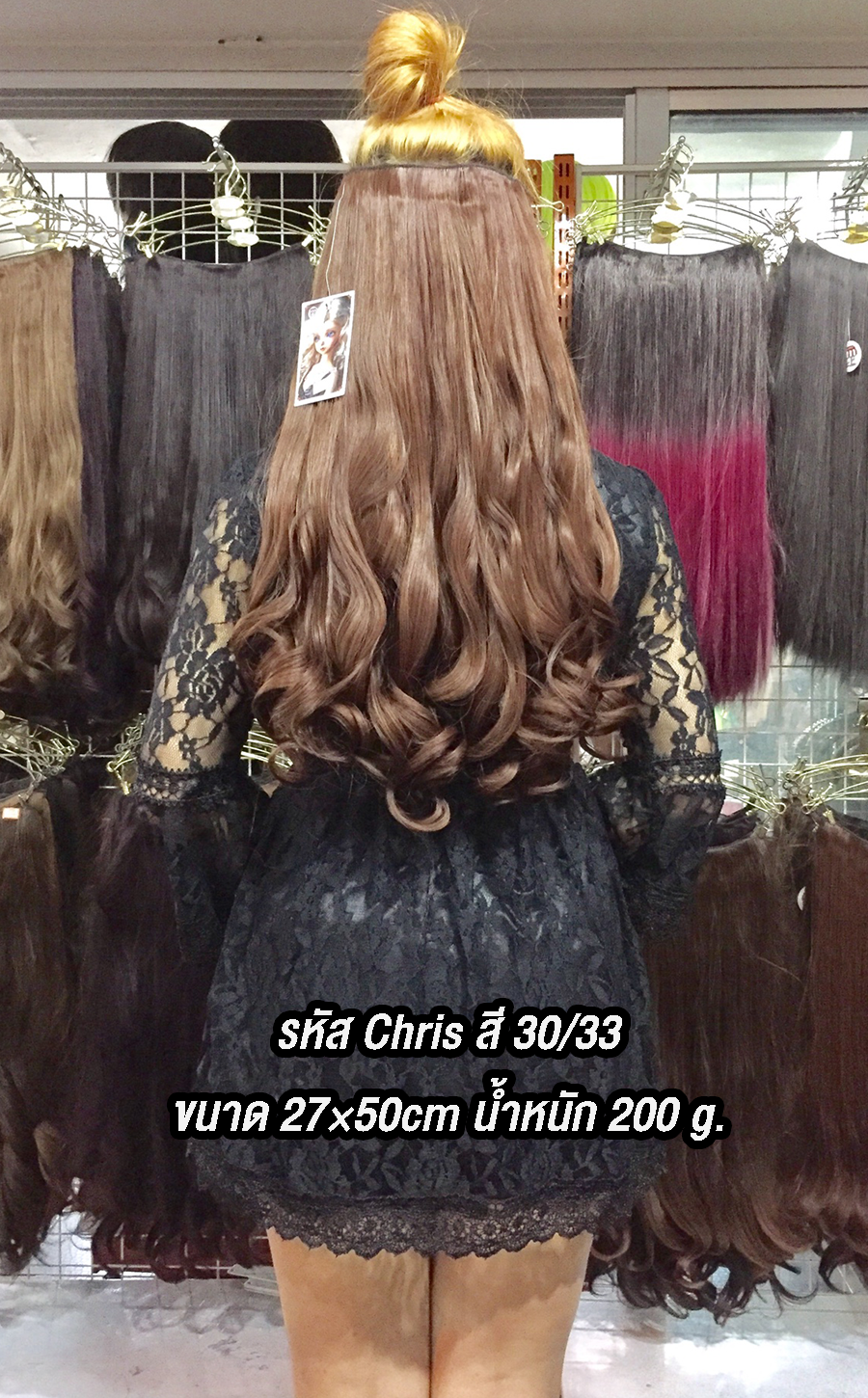 Chris สี 30/33