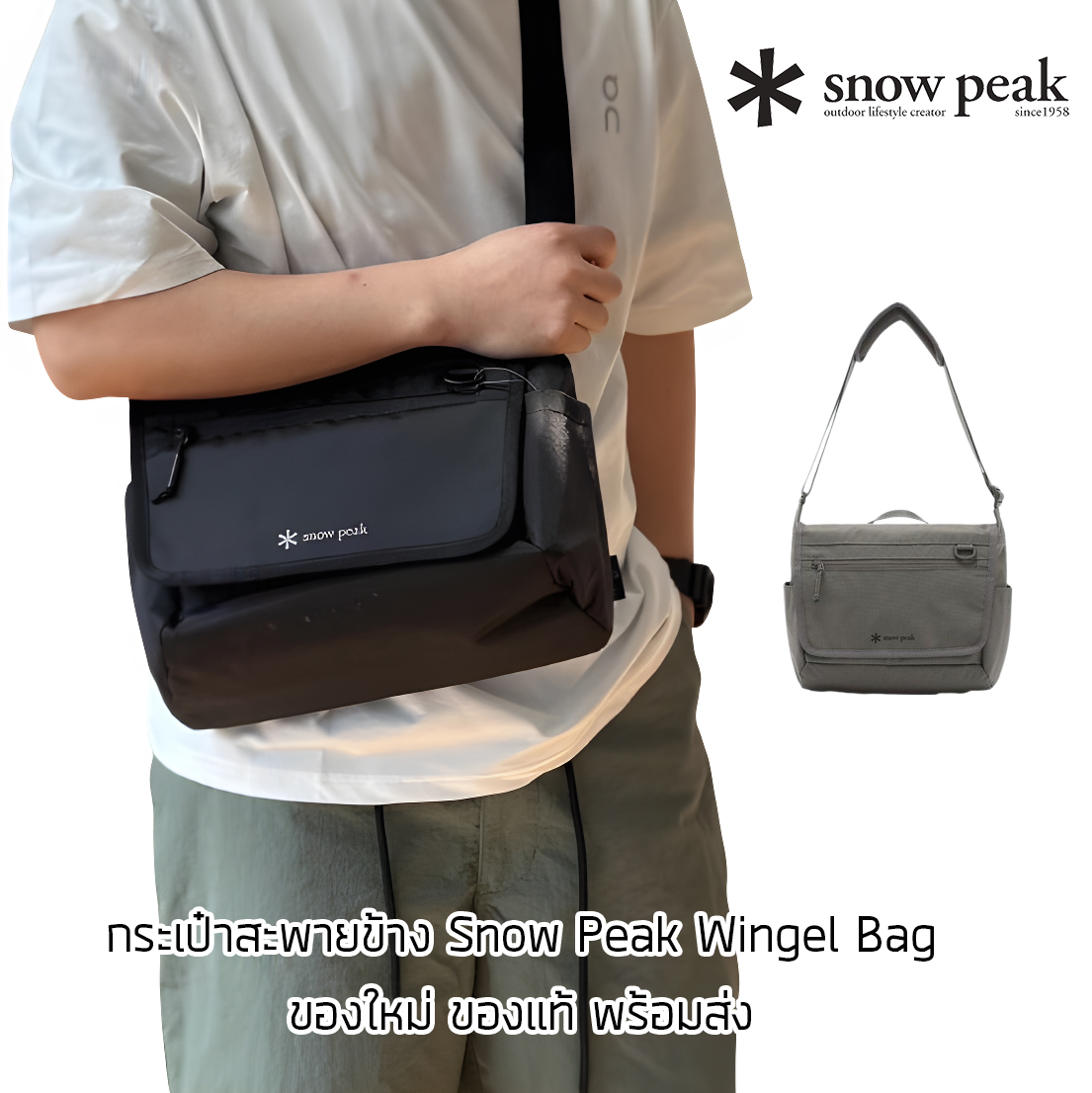 กระเป๋าสะพายข้าง Snow Peak Wingel Bag รุ่นพิเศษจากญี่ปุ่น ของใหม่ ของแท้ พร้อมส่ง