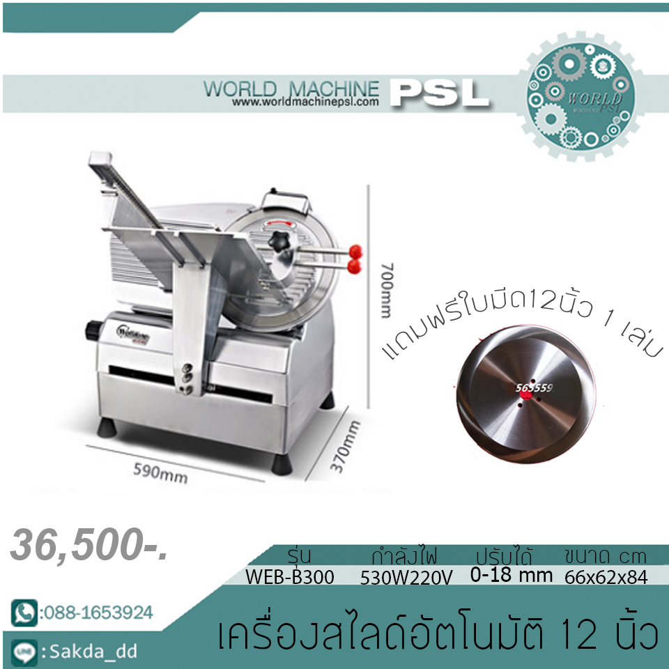 เครื่องสไลด์เนื้อ 12 นิ้ว อัตโนมัติ ออโต้ เนื้อ เนื้อชาบู เครื่องสไลด์เนื้อ เครื่องสไลด์ เครื่องหั่นเนื้อ