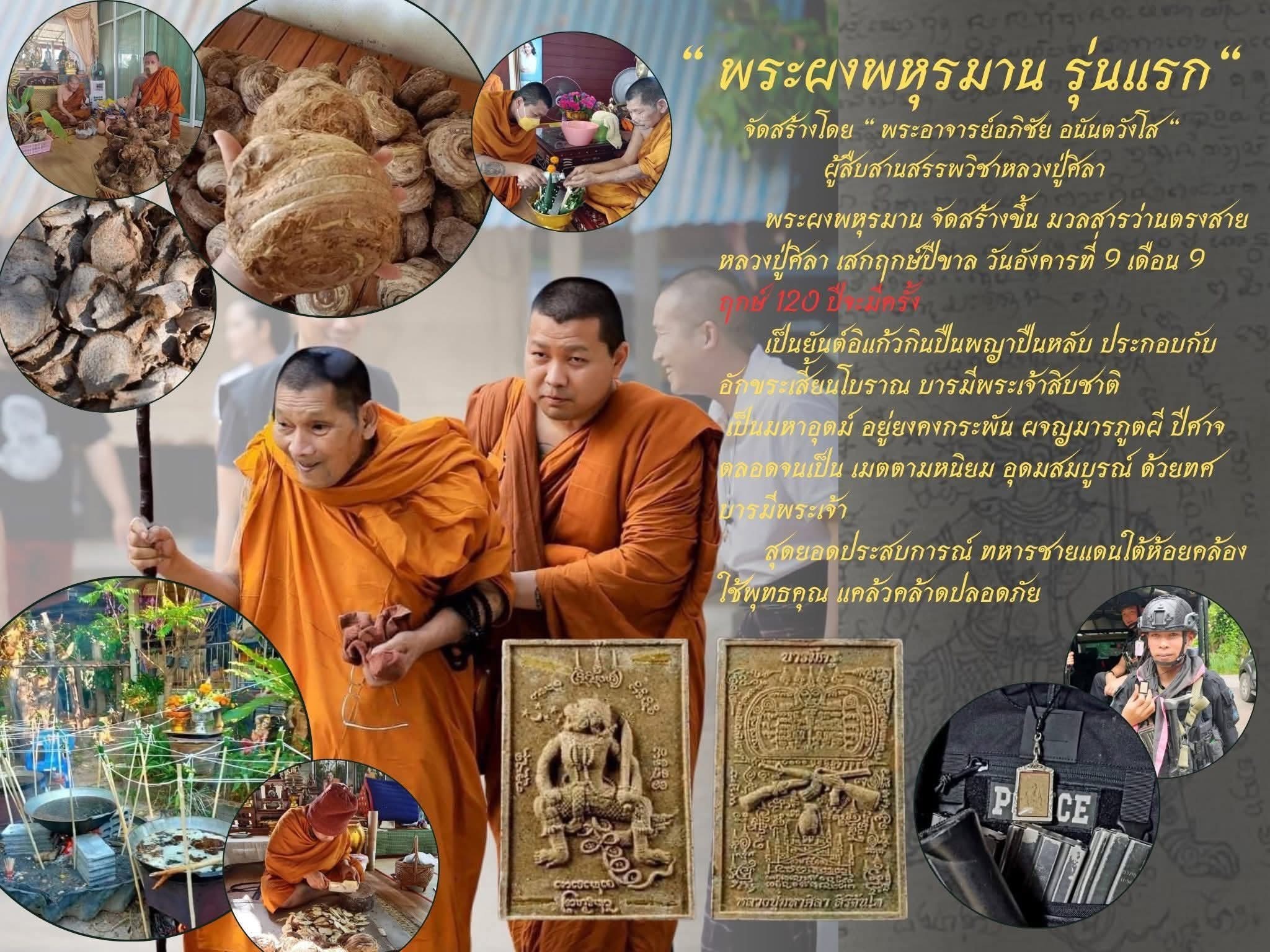 เหรียญพหูรมาน ทภ.2 เนื้อชนวน No.8948 หลวงปู่ศิลา