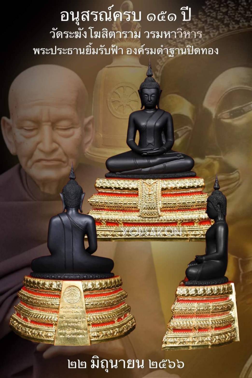 พระประธาน ขนาดบูชา ๕ นิ้ว รมดำ No.๖๙๓ รุ่น อนุสรณ์ครบ ๑๕๑ ปี วัดระฆัง ลพ.เล็ก ร่วมพุทธาภิเษก