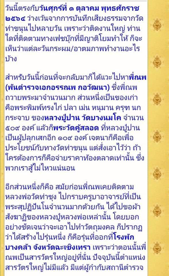 พระผงพิมพ์หลวงพ่อโต กรรมฐาน 3 วัน (รวมมวลสารสังฆาฏิพระเกจิ) วัดท่าขนุน