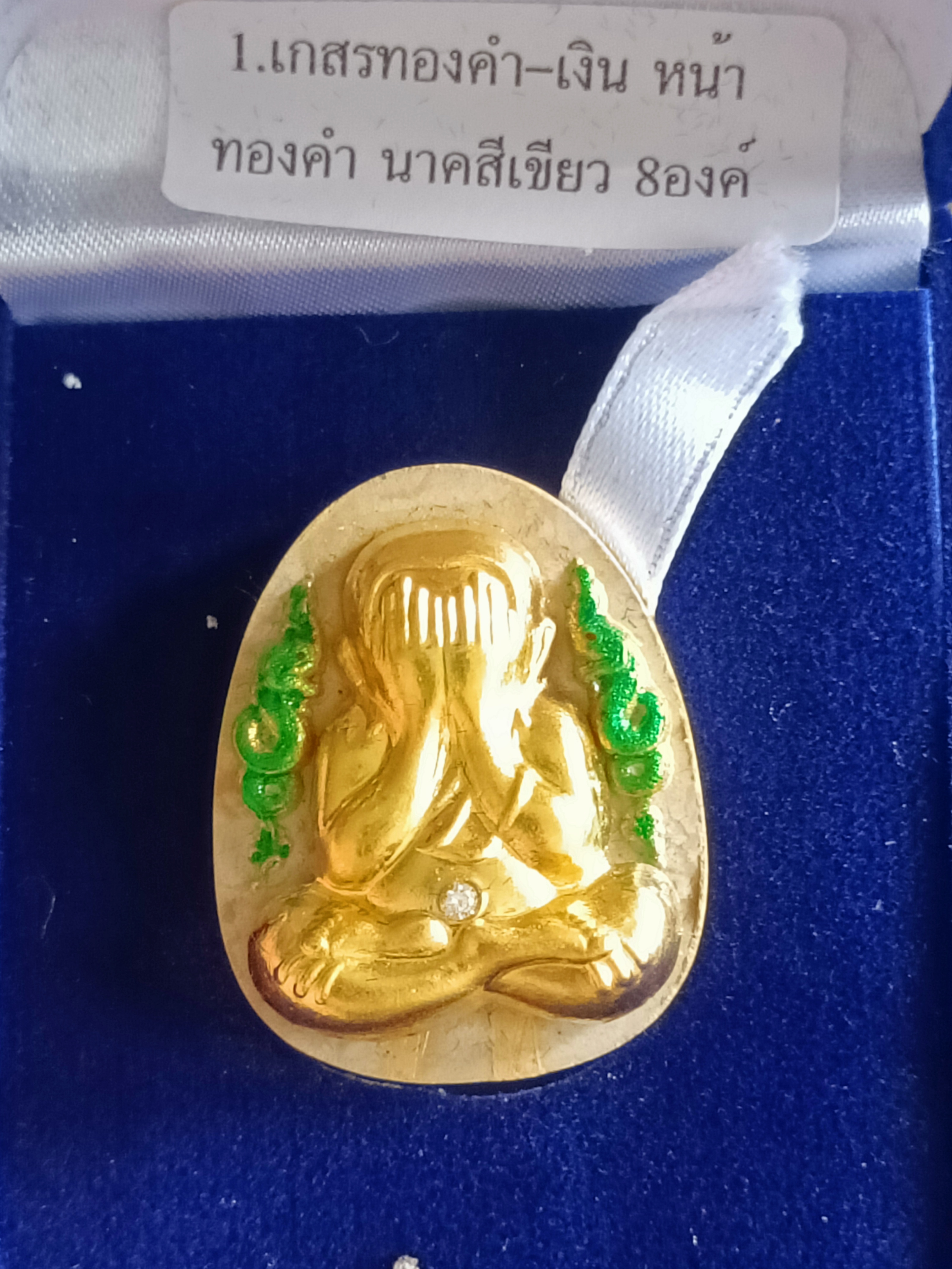 พระผงปิดตานาคคู่ หลวงปู่คีบ เนื้อเกสรทองคำ - เงิน หน้ากากทองคำ ฝังเพชร นาคเขียว ๑ ใน ๘ องค์ เลข ๖ (มวลสาร ลพ.ปาน ลพ.ฤาษีลิงดำ ลพ.กวย ลป.โต๊ะ ฯลฯ)