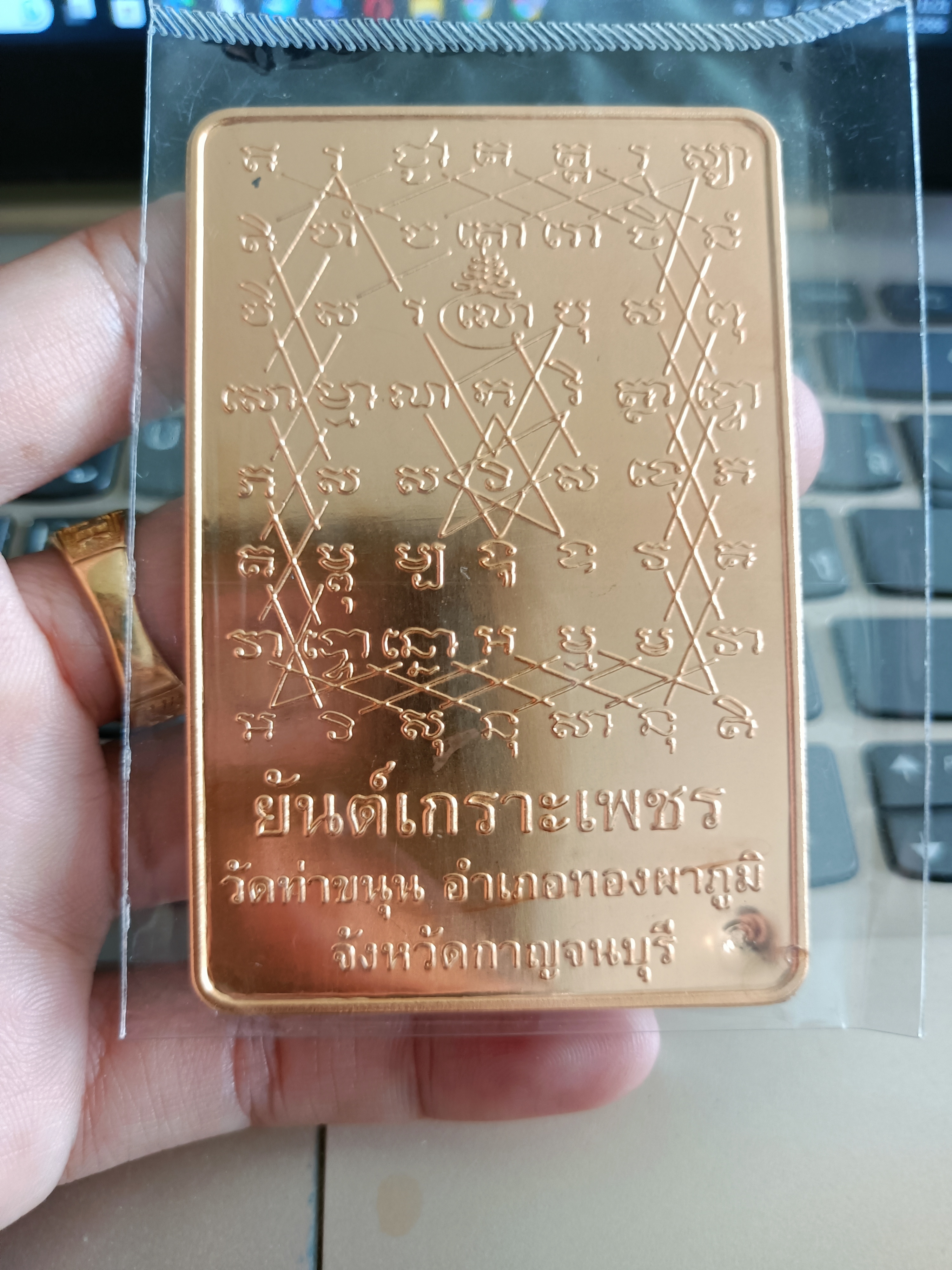 แผ่นยันต์เกราะเพชรเนื้อทองทิพย์ พิเศษตอกนะโมตาบอด วัดท่าขนุน แผ่นใหญ่ ๑ ใน ๑๖๘ แผ่น