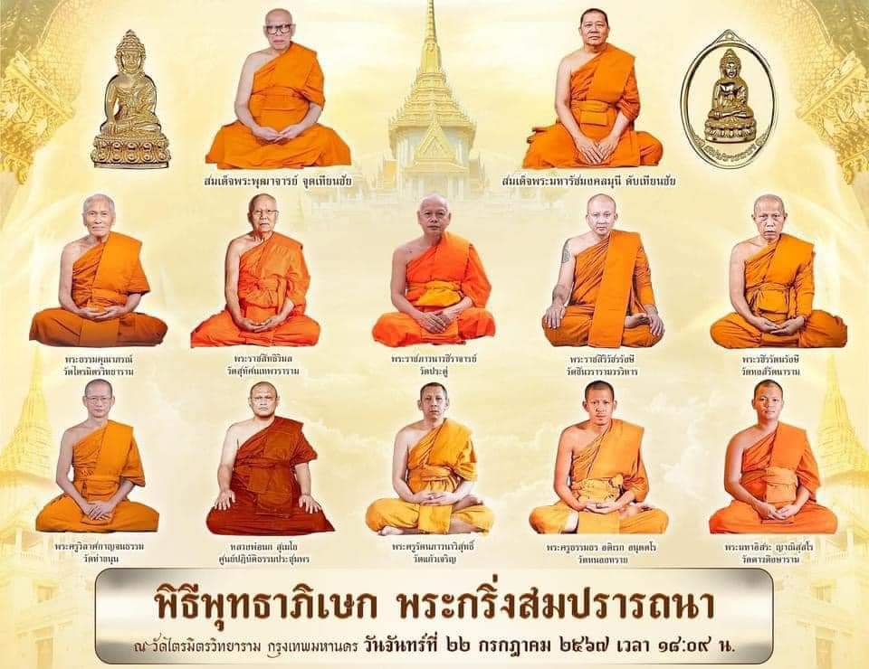 พระผง เหรียญสมปรารถนา เนื้อทองแดง วัดไตรมิตร ลพ.เล็ก วัดท่าขนุน อธิษฐานจิต
