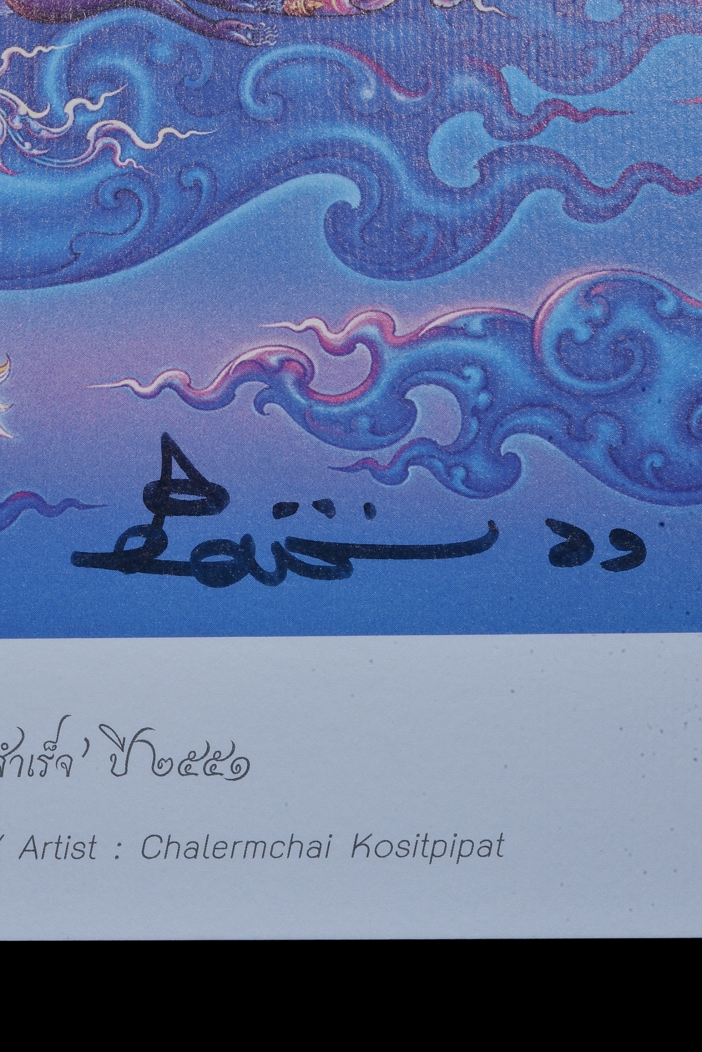 ภาพวาดพิมพ์บนกระดาษขนาด A4 วัดร่องขุ่น พร้อมลายเซ็น(สด) อ.เฉลิมชัย โฆษิตพิพัฒน์