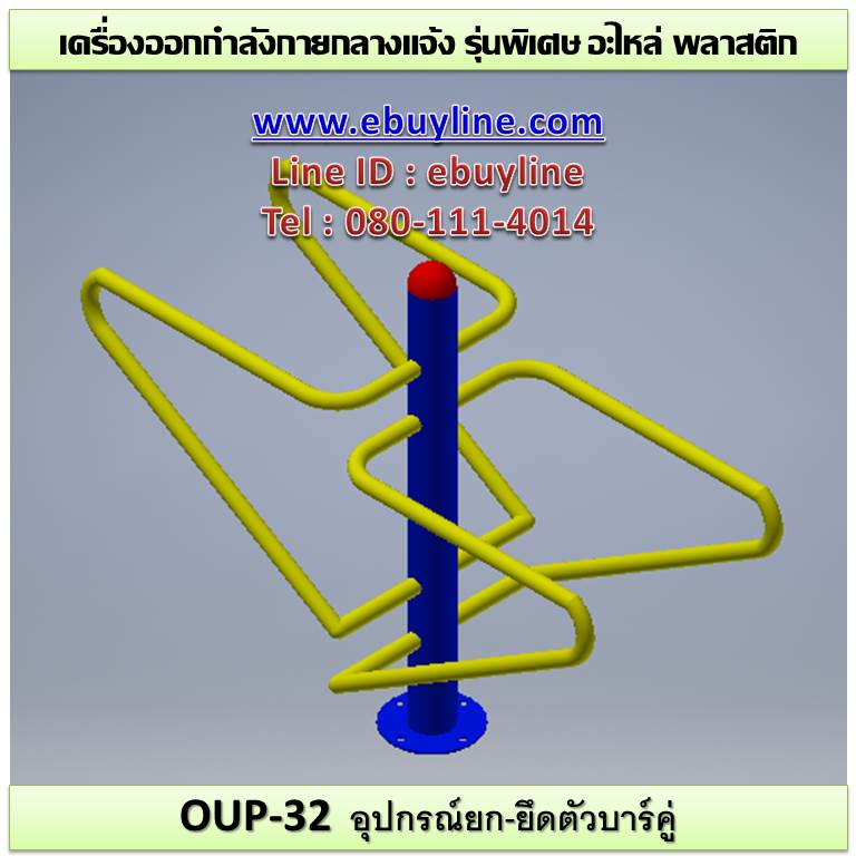 เครื่องออกกำลังกายกลางแจ้งยานนาวา