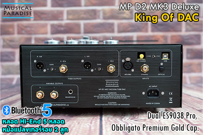 DAC Musical Paradise D2 MK3 Deluxe Flagship New **สั่งจอง**