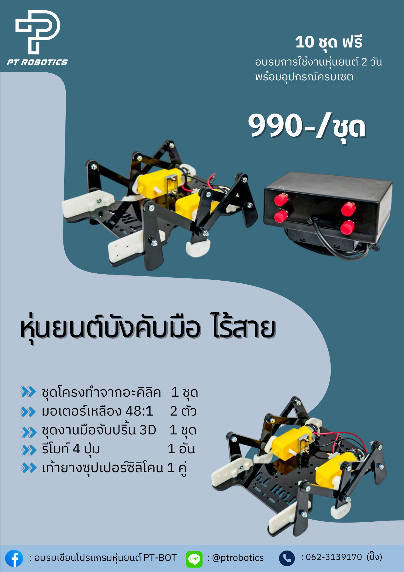 หุ่นยนต์ขาเดิน 6 ขาแบบขากลาง