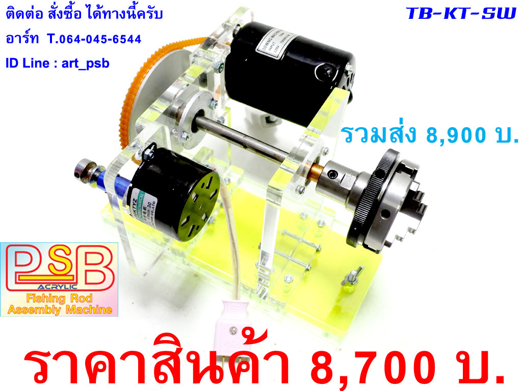 ชุดมอเตอร์แท่น ปัดด้าม พันคัน เคลือบ รุ่น SW