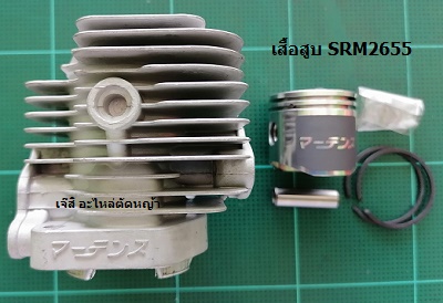 เสื้อสูบ SRM2655_MT