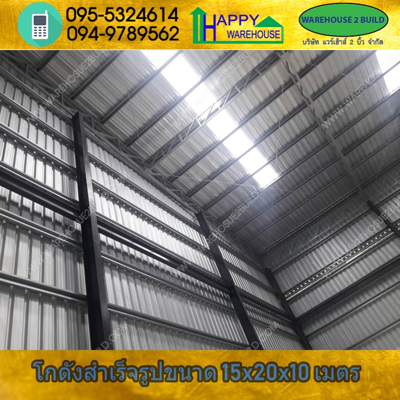 รับสร้างโกดังสำเร็จรูป เชียงรายขนาด 15x20x10 เมตร