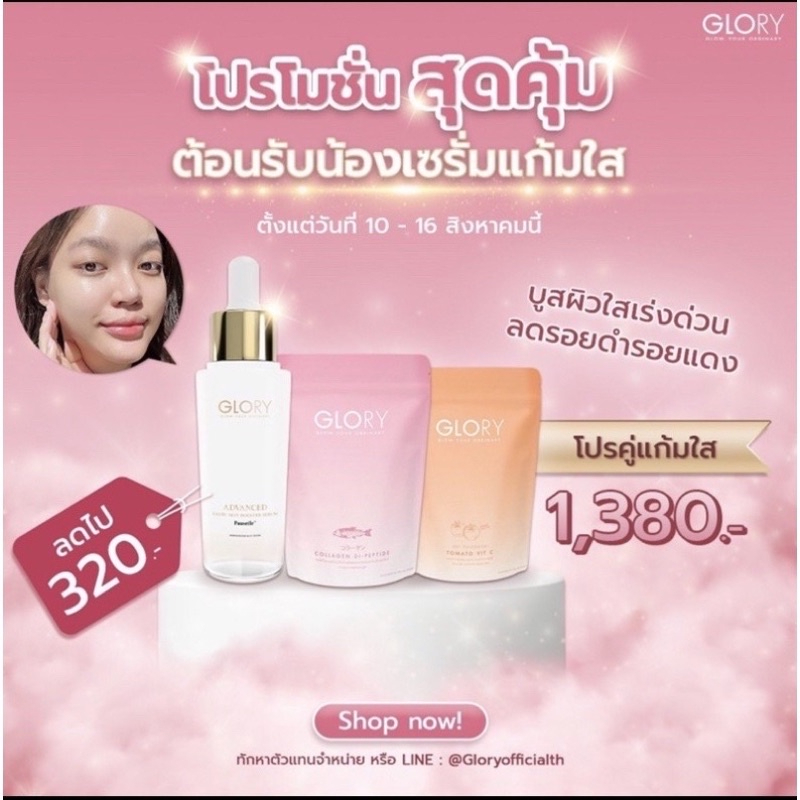 Glory Collagen Tomato vit c กลอรี่คอลลาเจน วิตซีมะเขือเทศ เซรั่มแก้มใส เวจจี้ เบาเบาโกโก้ 🍅🍅 ของแท้ 100%