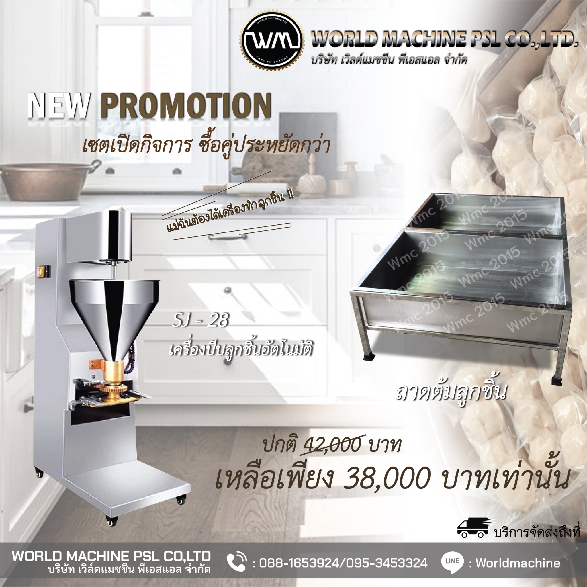 เครื่องทำลูกชิ้น เครื่องบีบลูกชิ้น เครื่องปั้นลูกชิ้น อัตโนมัติ