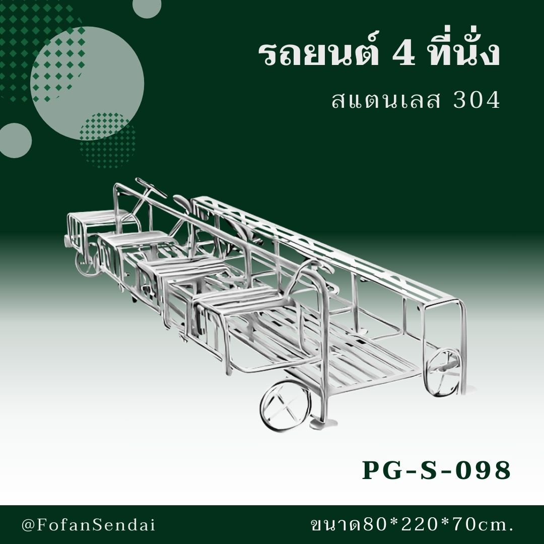 PG-S-098 รถยนต์ 4 ที่นั่ง #เครื่องออกกำลังกายกลางแจ้งสแตนเลส 304