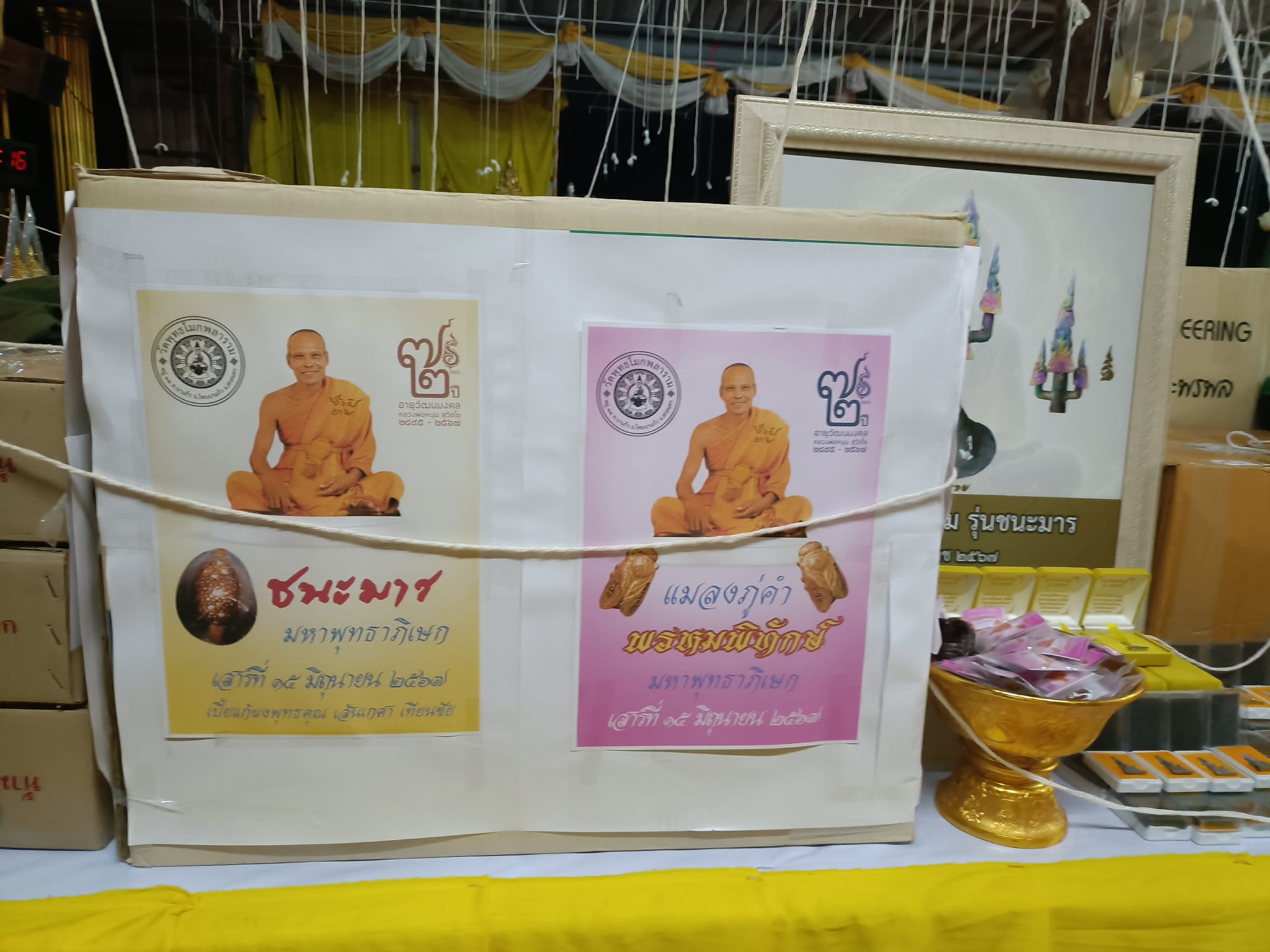 เบี้ยแก้ รุ่น ชนะมาร หลวงพ่อหนุน ปี 67