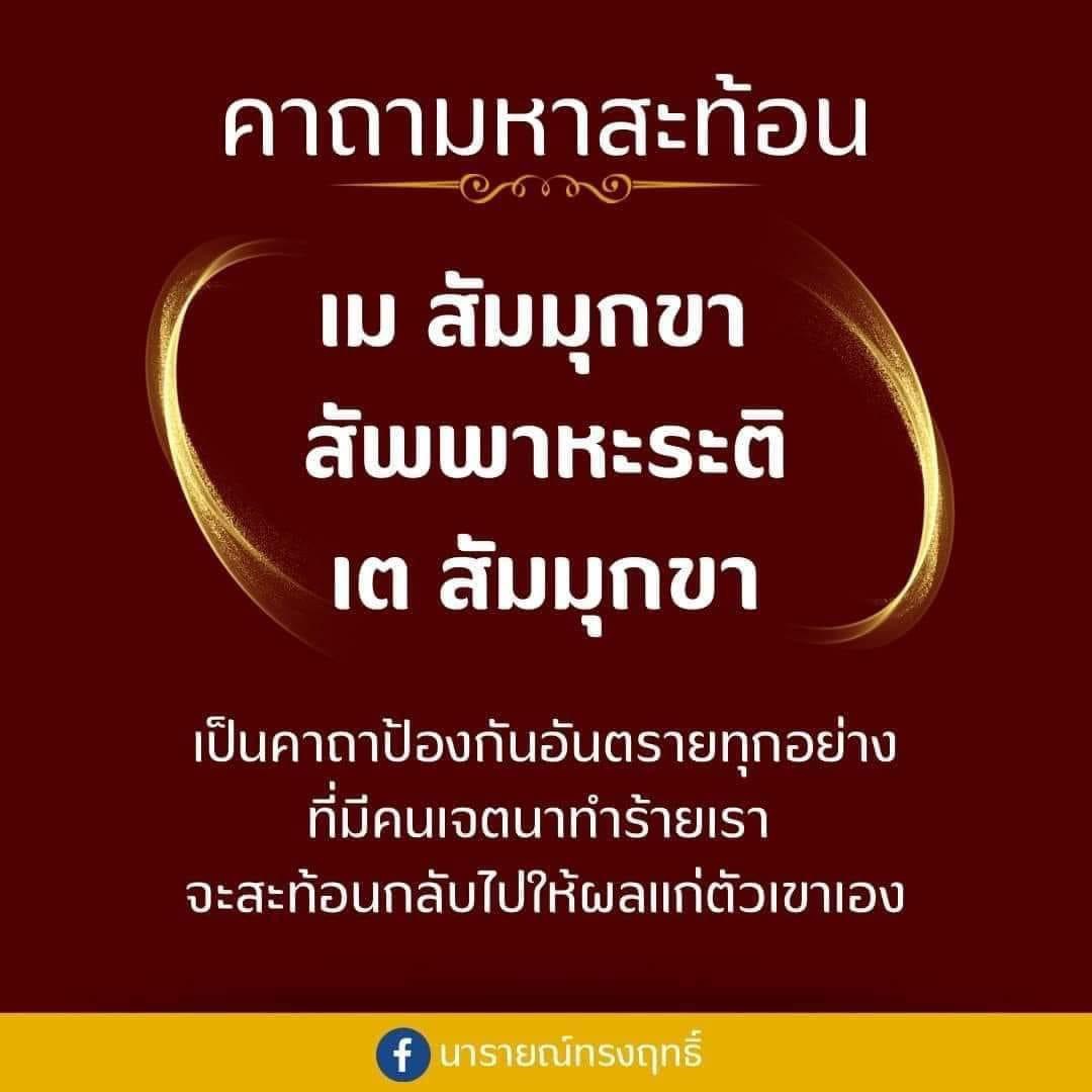 กระสุนคตมหาสะท้อน หลวงตาวัชรชัย วัดถ้ำเขาวง