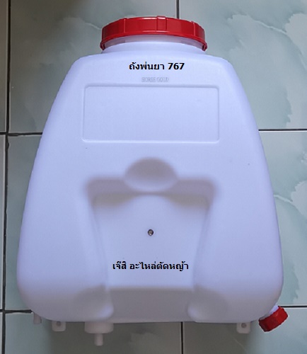 ถังน้ำยา 767_A1
