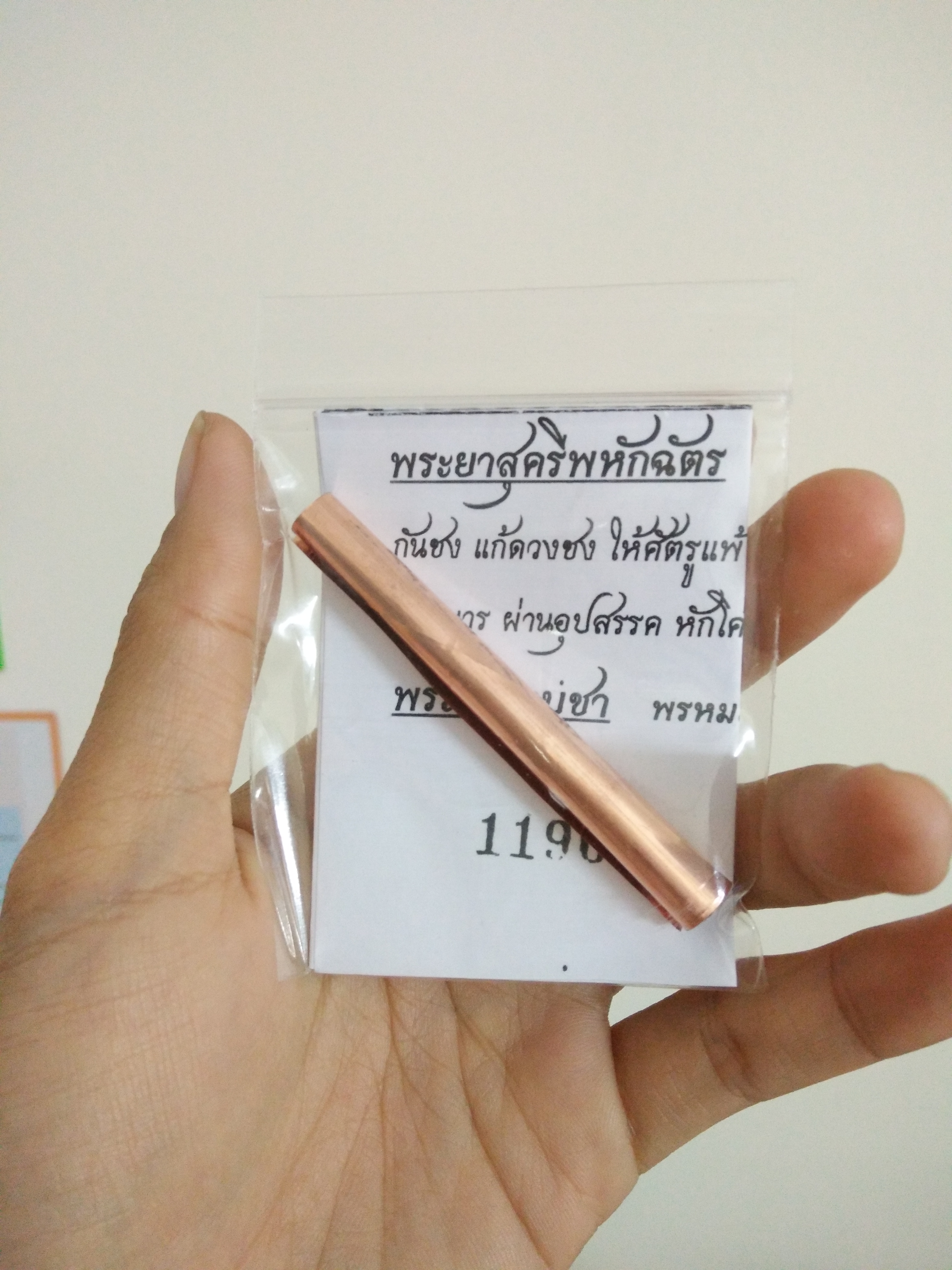 ตะกรุดพระยาสุครีพหักฉัตร แก้ชง ล.พ.เอก วัดเขาธรรมสรณ์ ปี 60