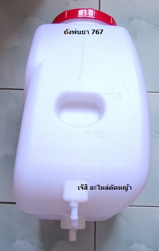 ถังน้ำยา 767_A1
