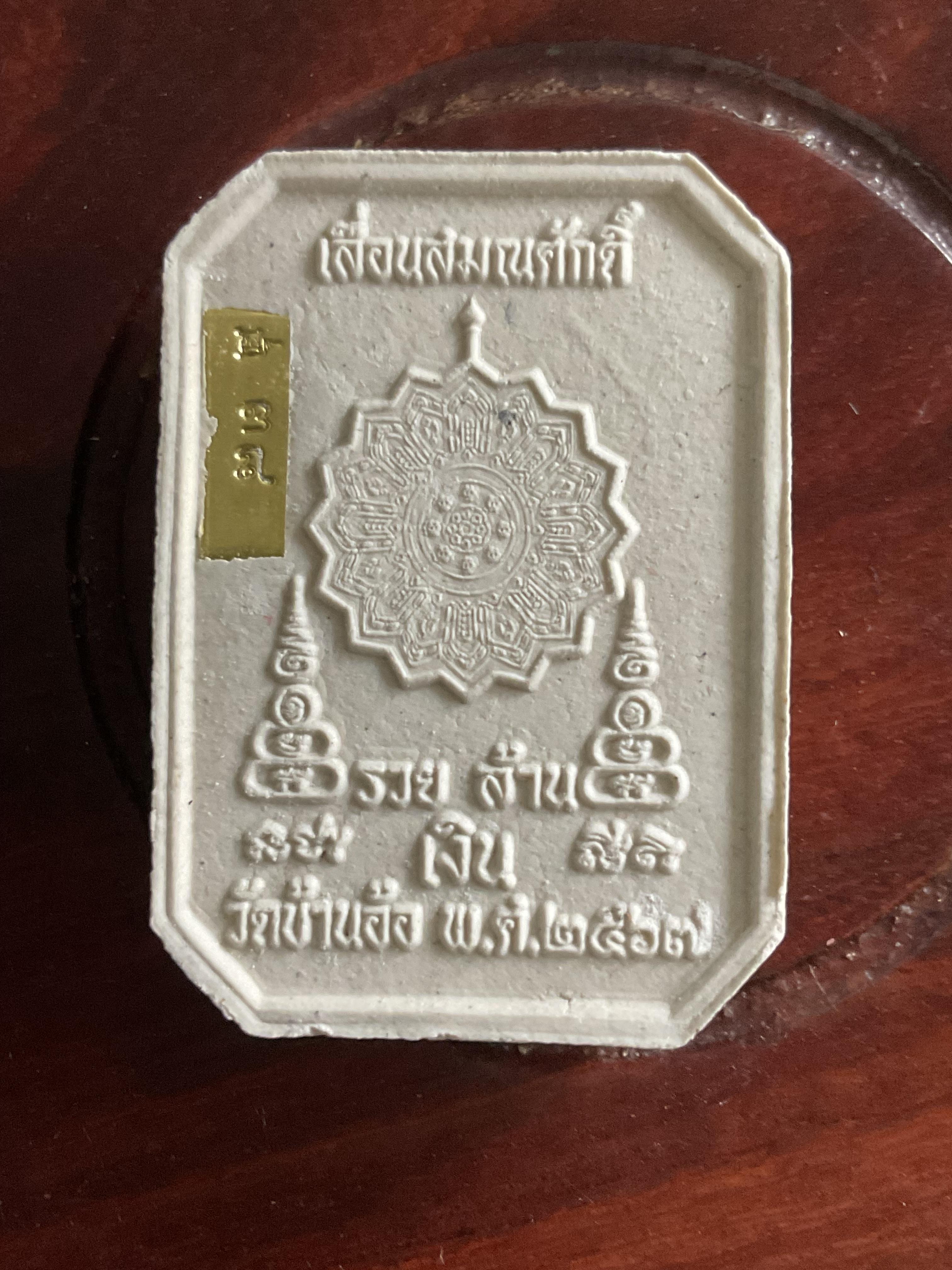 สมเด็จทรงไก่ ลพ.เงิน ลป.คีบ ลพ.หนุน ลป.ศิลา พอจ.ต้อม ลพ.สุริยันต์ พุทธาภิเษก วัดโพธิ์ศรีสะอาด 6 ก.ค. 67