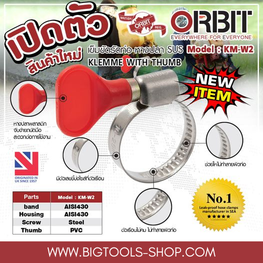ORBIT : เข็มขัดรัดท่อ-หางปลา สแตนเลส เกรด 430 (Model : KM-W2)