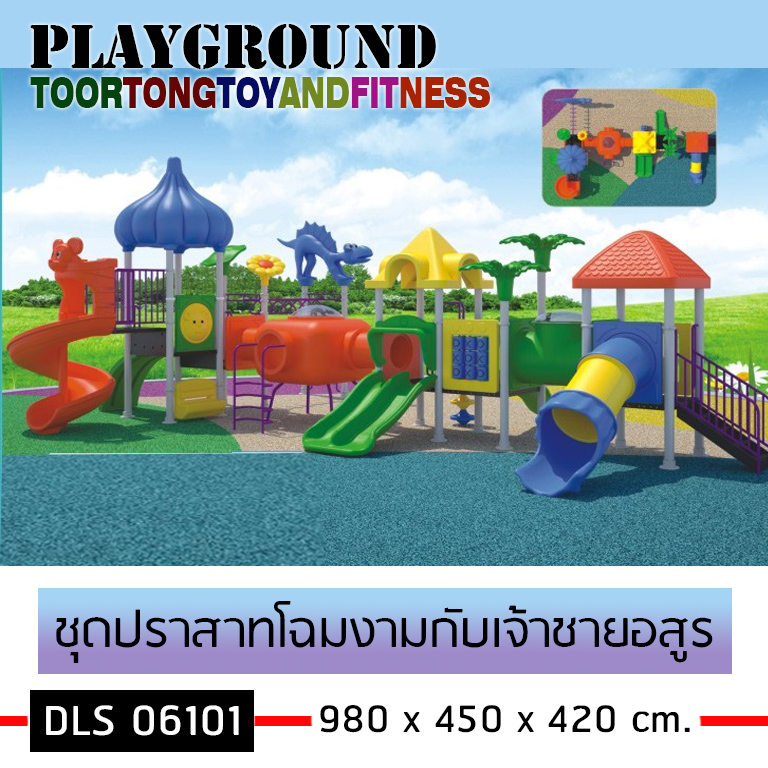 ชุดผจญภัยดินแดนมหาสนุกกับผองเพื่อน