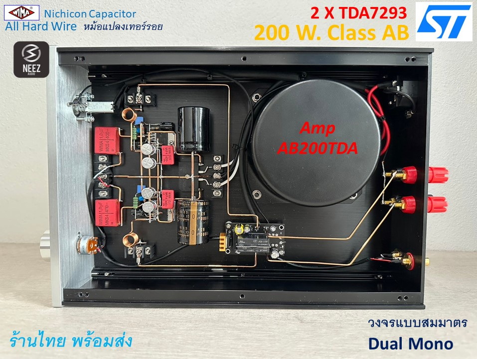 แอมป์ Class AB 200W. Hard wire ชิปTDA อุปกรณ์ออดิโอ หม้อแปลงทรอนรอย**ร้านไทย