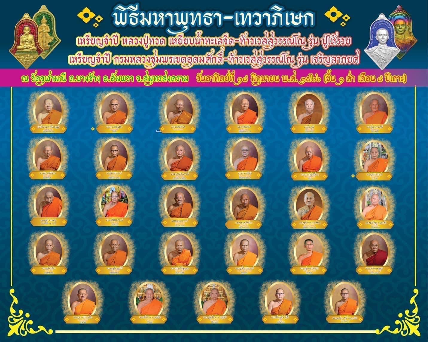 เหรียญจำปี 1 ใน 59 องค์ เนื้อนวโลหะลงยาราชาวดีหน้ากากทองคำ หน้า/หลัง รุ่น เจริญลาภยศ หลวงพ่ออิฏฐ์ วัดจุฬามณี ปี 66